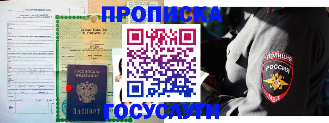 прописка законно в Аткарске